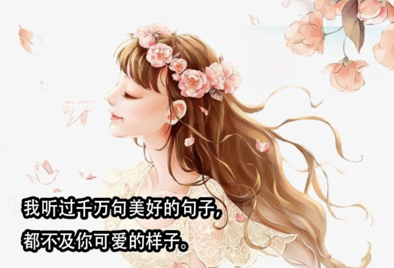 妇女节写给老婆的情话(20条)，小温馨小感动(图1)