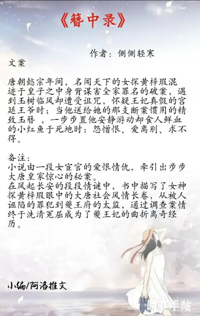 3本古风探案悬疑文，首推《簪中录》，逻辑缜密，故事精彩，强推(图2)