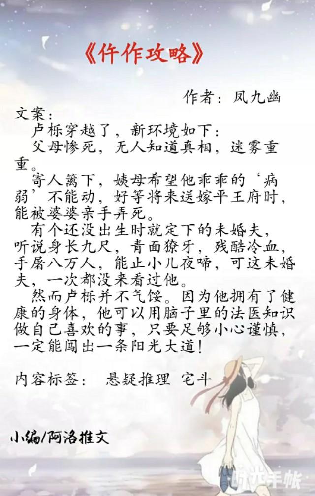 3本古风探案悬疑文，首推《簪中录》，逻辑缜密，故事精彩，强推(图4)