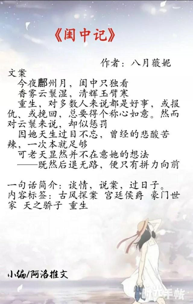 3本古风探案悬疑文，首推《簪中录》，逻辑缜密，故事精彩，强推(图6)