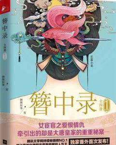《簪中录》力压《热血长安》：女宦官拨开重重迷雾(图1)
