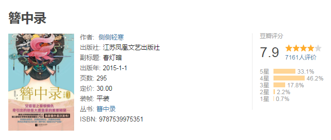 《簪中录》力压《热血长安》：女宦官拨开重重迷雾(图2)