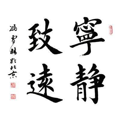 诸葛亮名句集锦(图3)