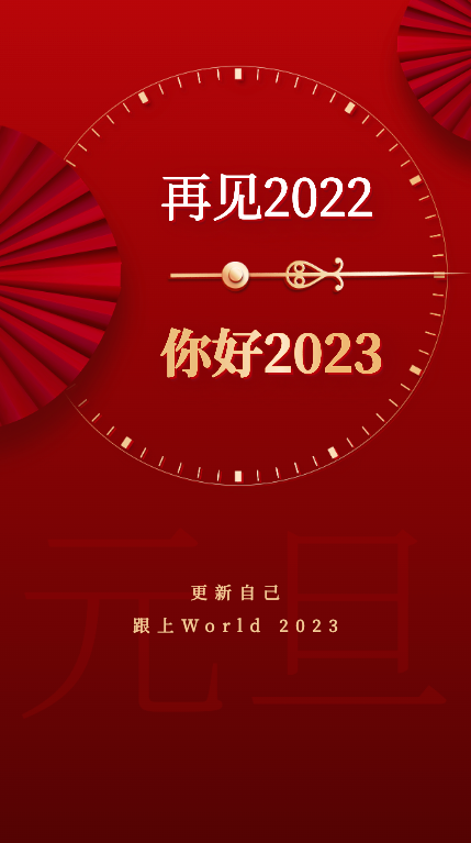 元旦祝福语大全100句(图5)