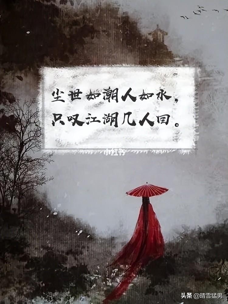 霸气唯美又低调装X的江湖古风词句(图1)