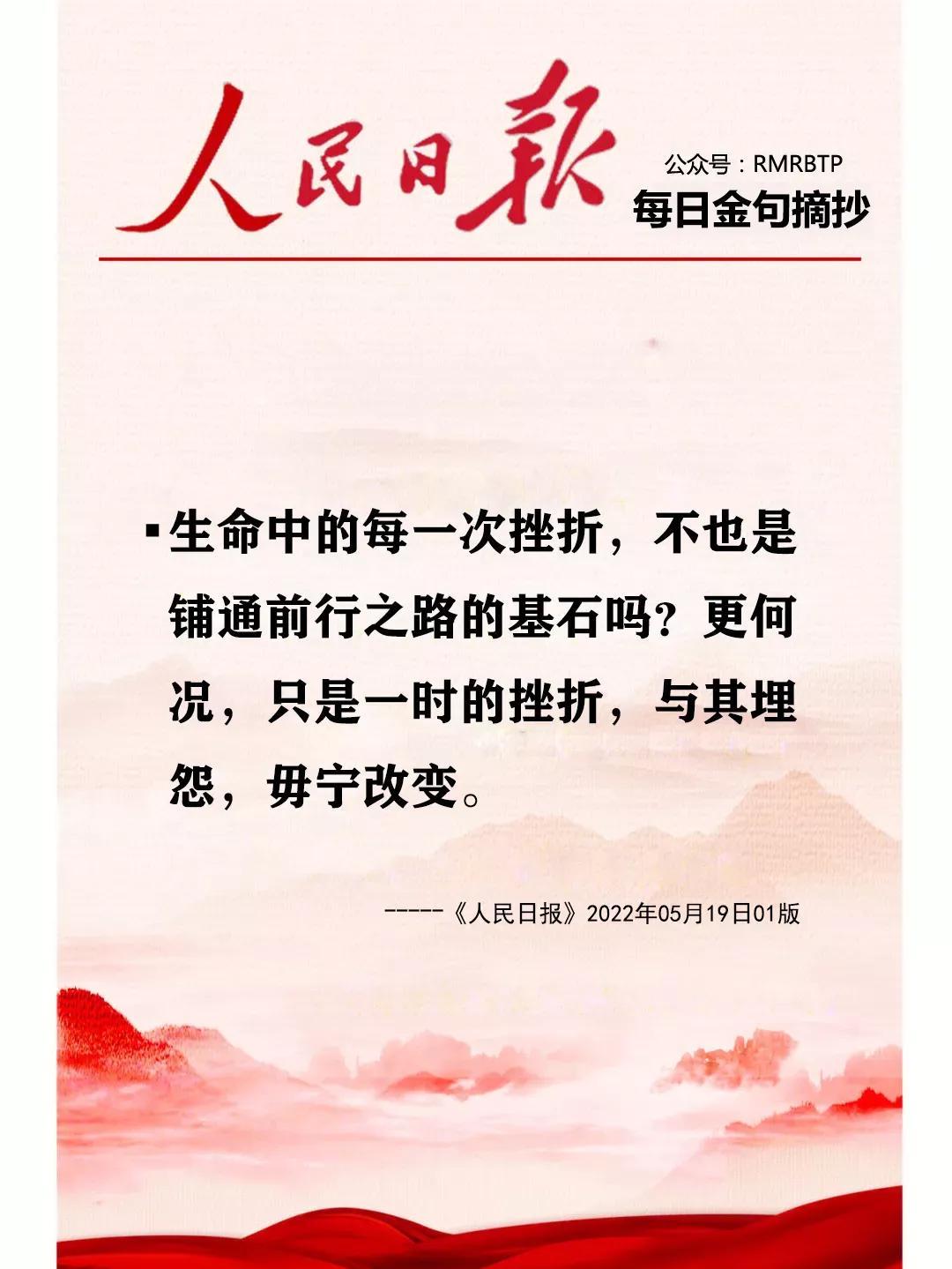 人民日报每日金句摘抄【生命成长】(图1)