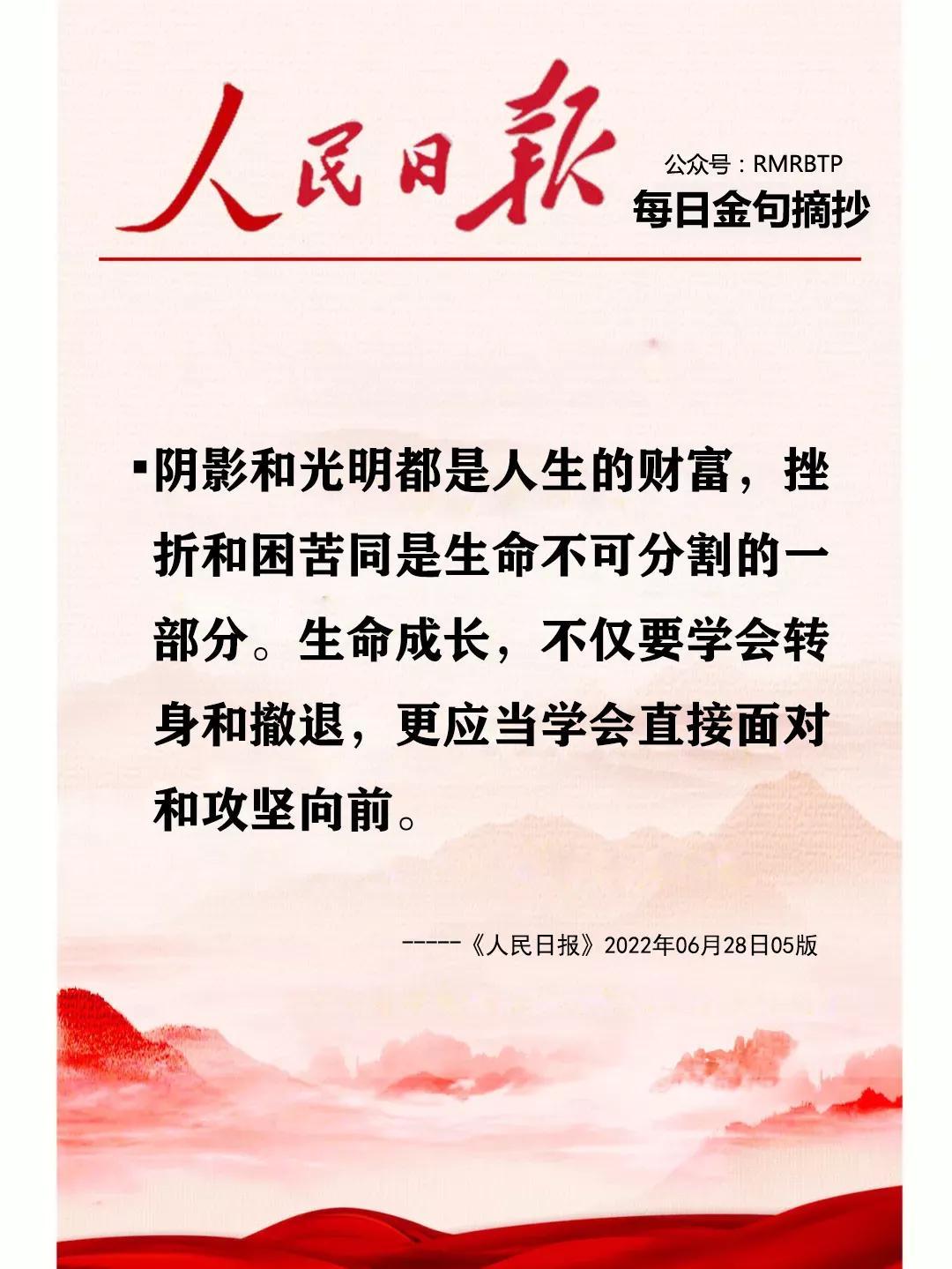 人民日报每日金句摘抄【生命成长】(图3)