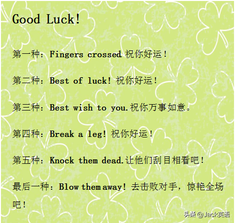 除了Good Luck可以表示"好运"，你还知道别的表达法吗？(图2)