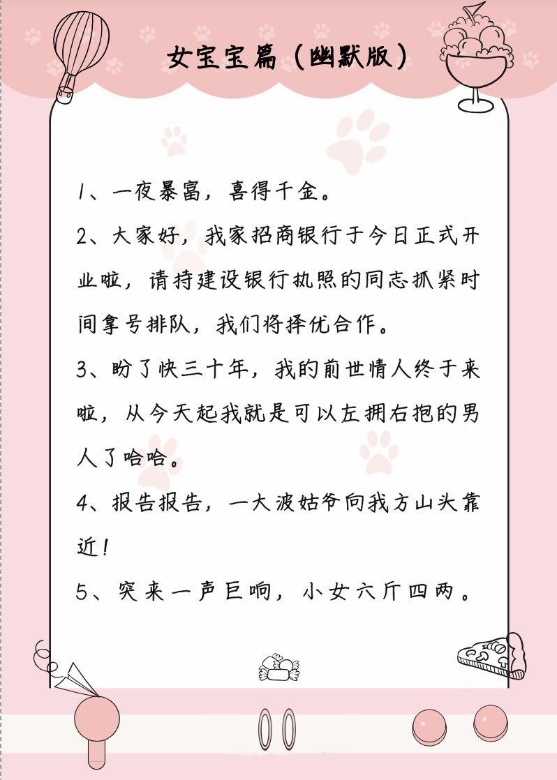 宝宝出生怎么发朋友圈？出生报喜句子写啥？(图4)