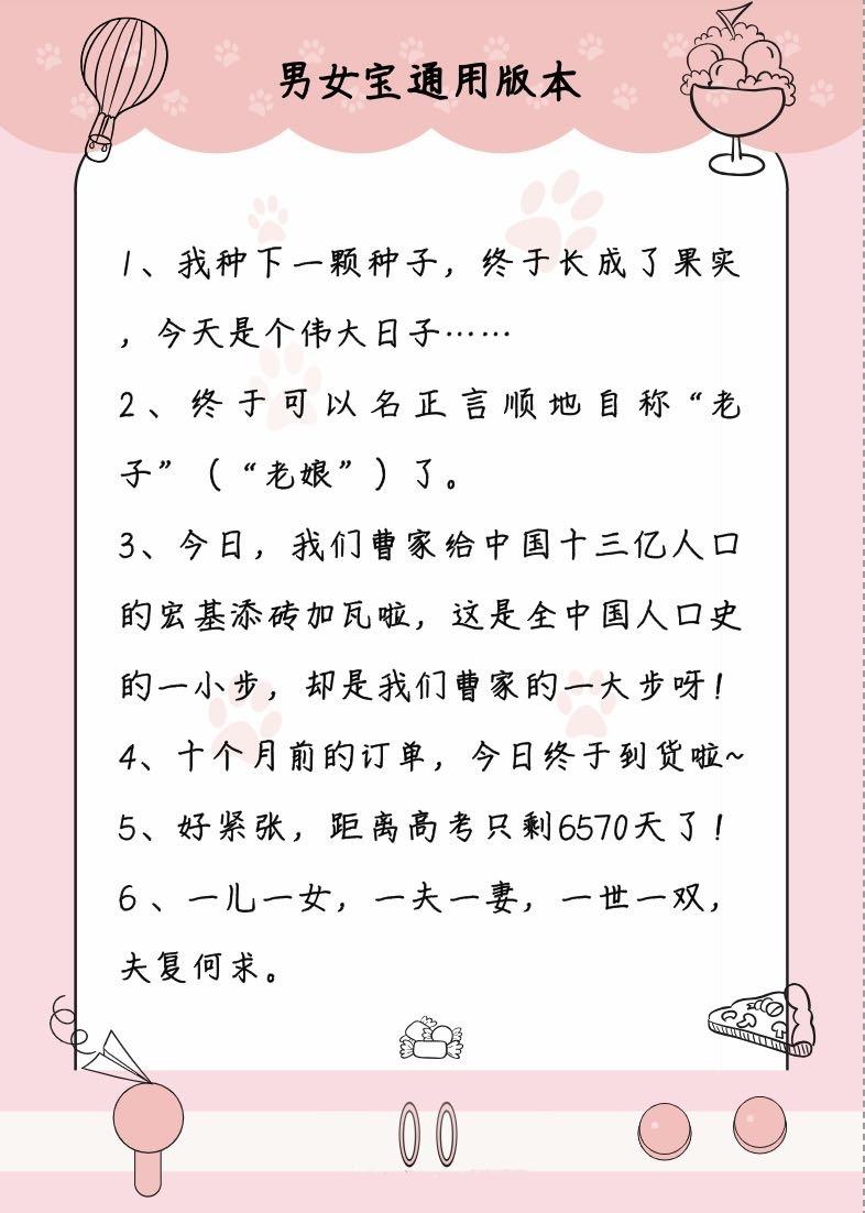 宝宝出生怎么发朋友圈？出生报喜句子写啥？(图6)