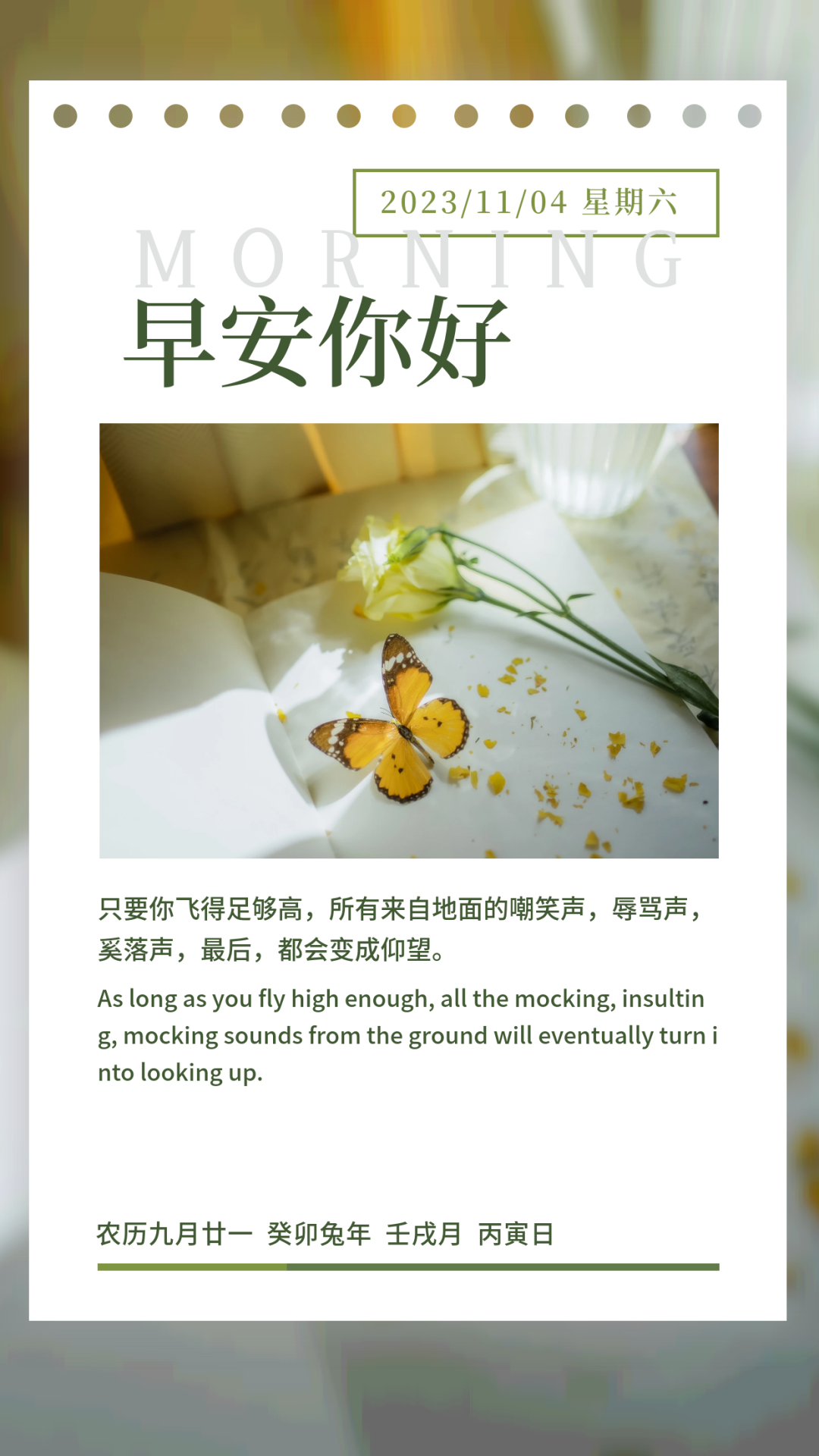 「2023.11.04」早安心语，正能量秒赞激励语录说说句子，问候图片(图4)