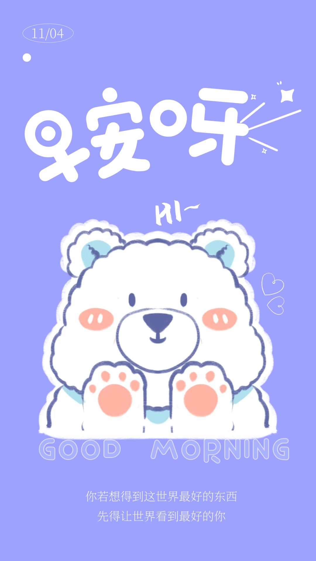 「2023.11.04」早安心语，正能量秒赞激励语录说说句子，问候图片(图8)