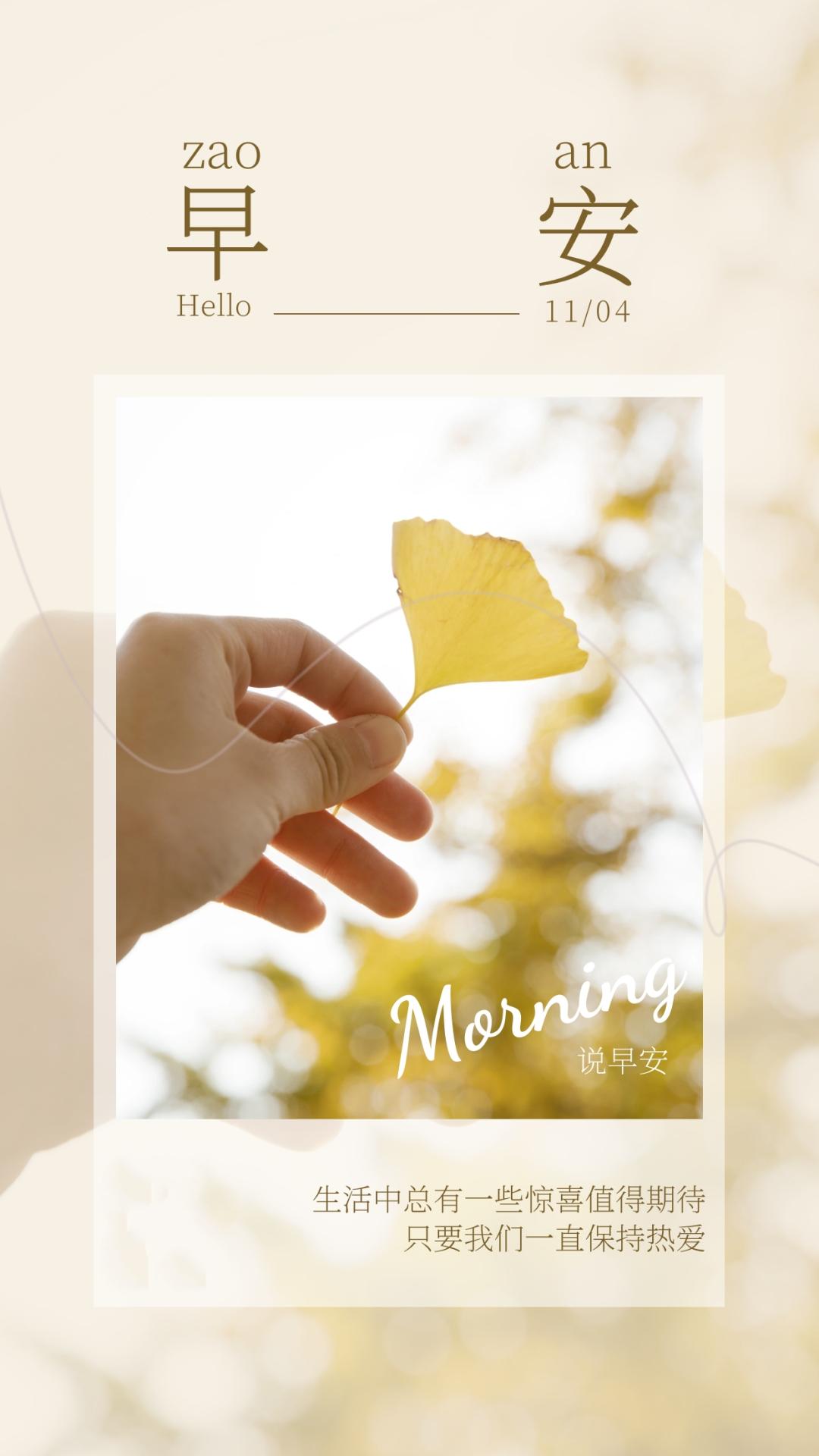 「2023.11.04」早安心语，正能量秒赞激励语录说说句子，问候图片(图14)