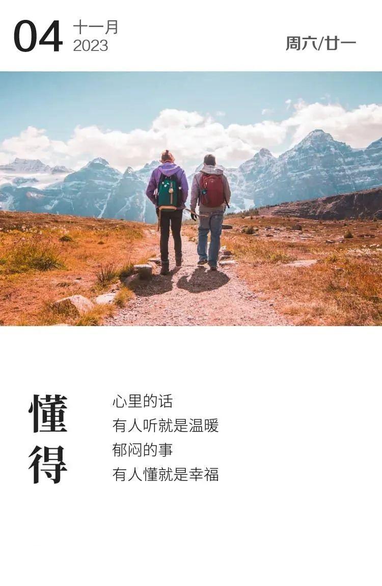 「2023.11.04」早安心语，正能量秒赞激励语录说说句子，问候图片(图21)