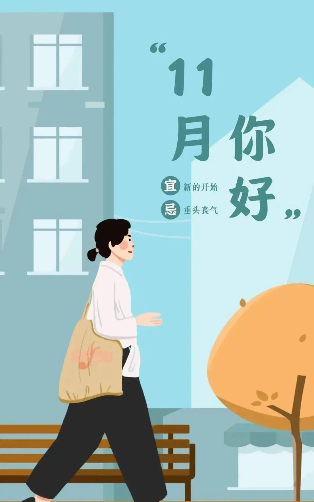 「2023.11.04」早安心语，正能量秒赞激励语录说说句子，问候图片(图27)