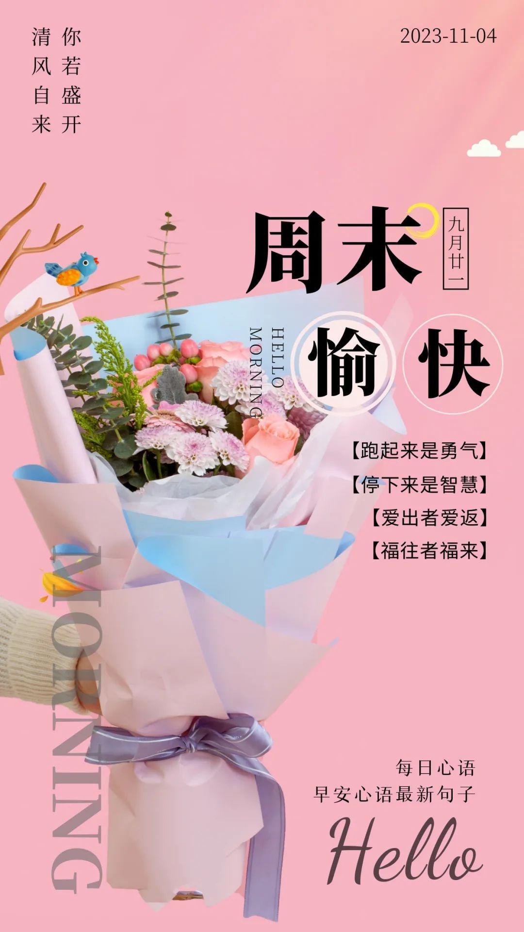 「2023.11.04」早安心语，正能量秒赞激励语录说说句子，问候图片(图42)