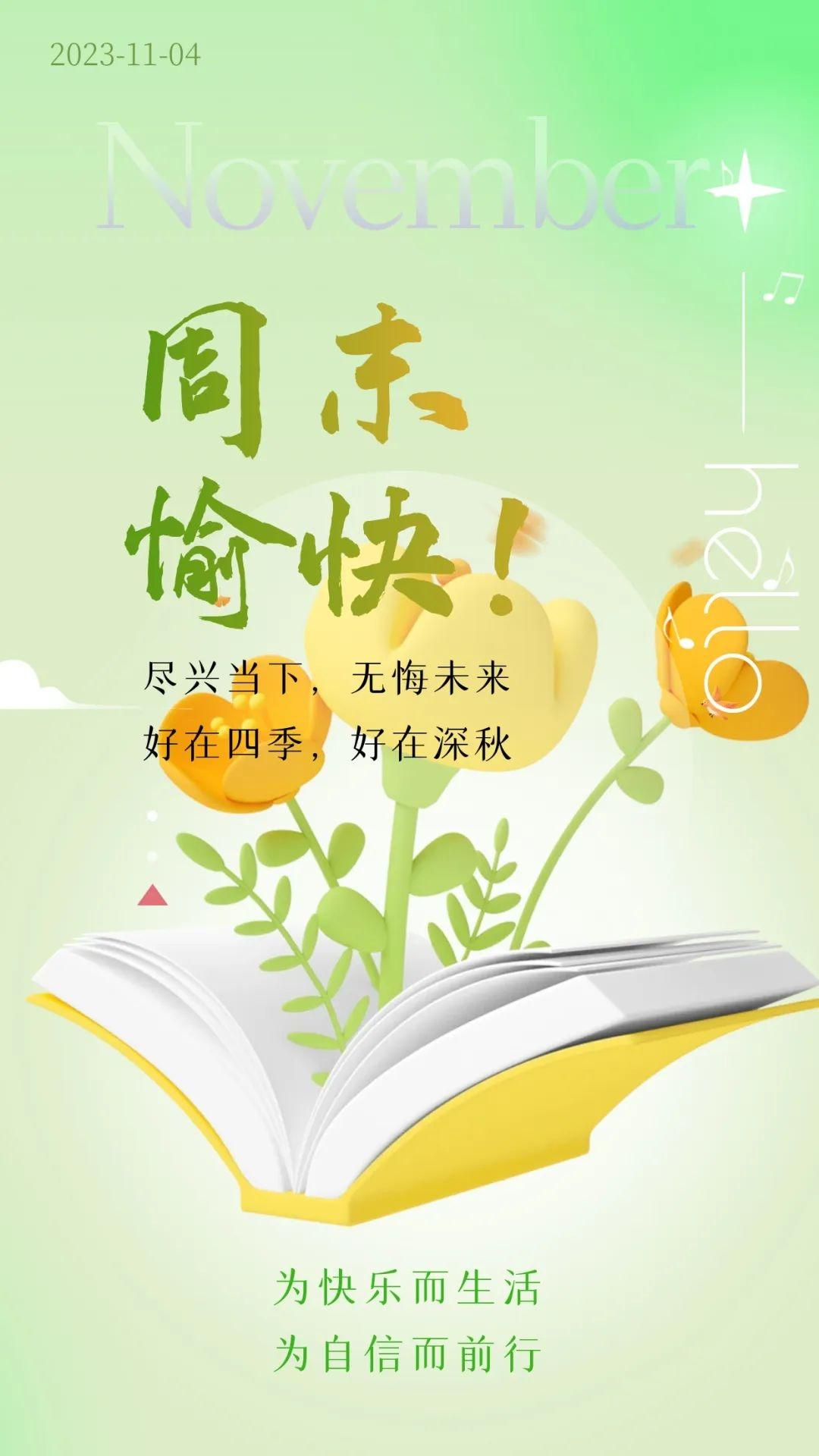 「2023.11.04」早安心语，正能量秒赞激励语录说说句子，问候图片(图45)