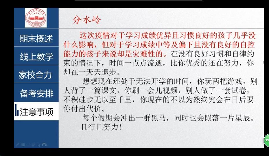 广东中山坦中初三家长会结束语！(图1)