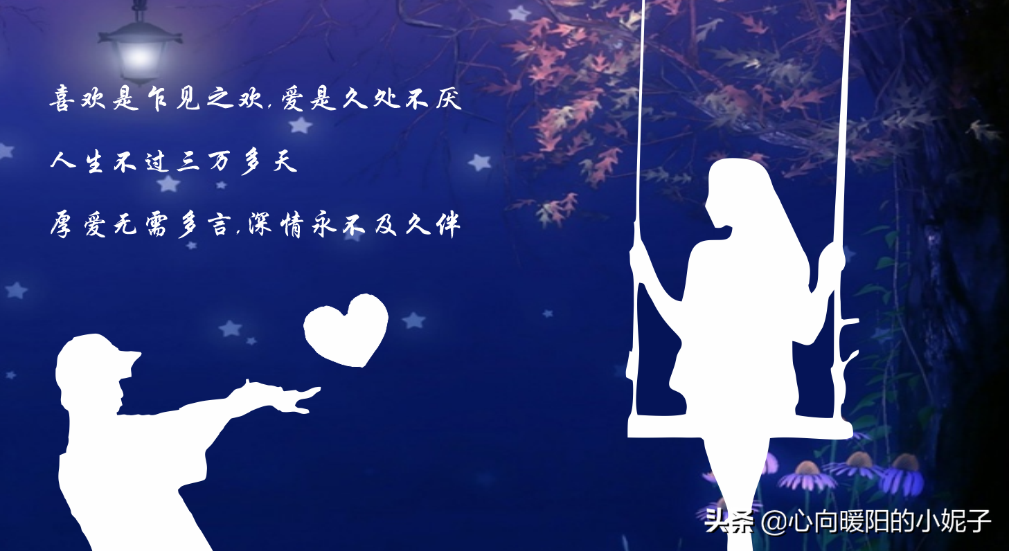 乍见之欢不如久处不厌，厚爱无需多言，深情不及久伴(图4)