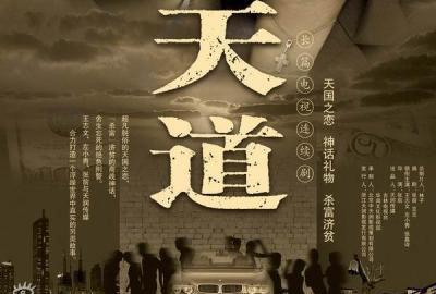 经典电视剧《天道》中的台词，一直好评如潮，转发，引用，争议(图1)