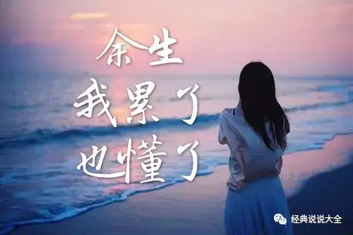 2020最精辟最火的句子，有点霸气，太经典了！(图2)