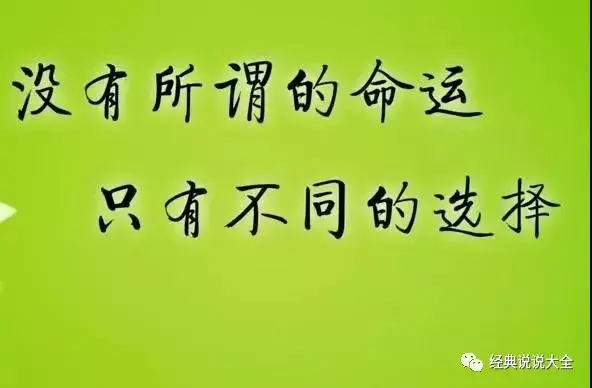 2020最精辟最火的句子，有点霸气，太经典了！(图3)