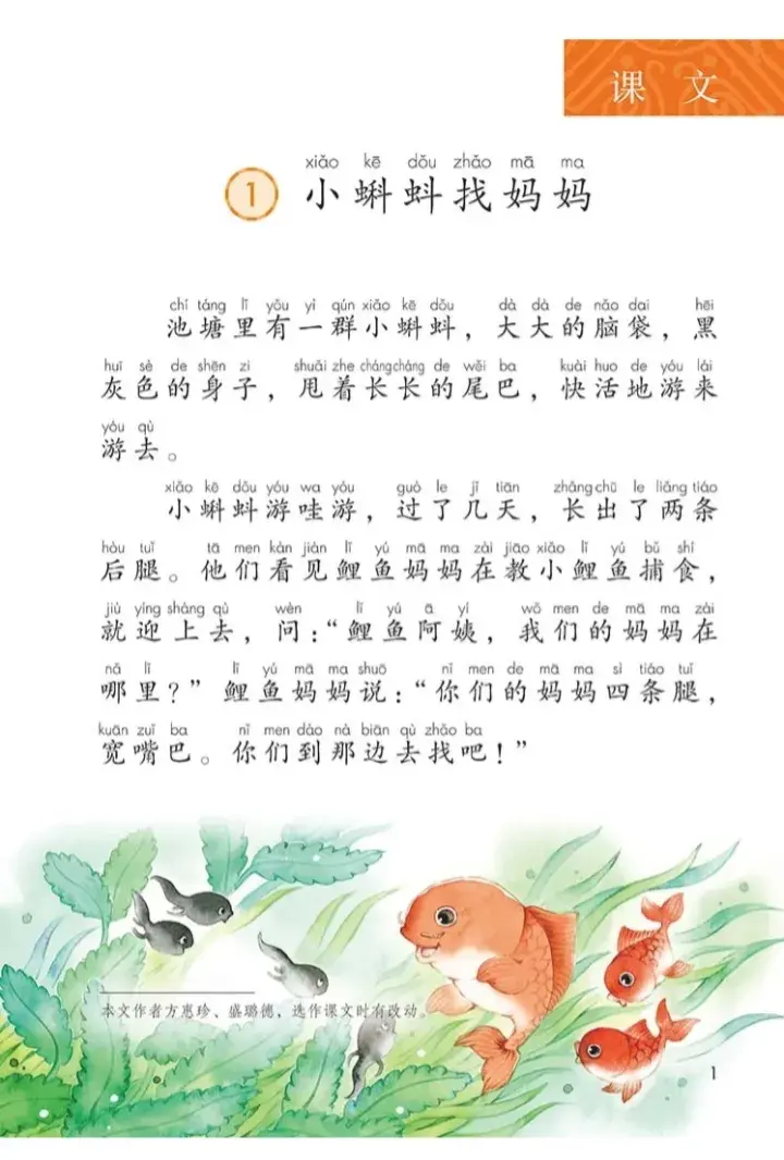 二年级开学第一课《小蝌蚪找妈妈》，记录孩子学习(图1)