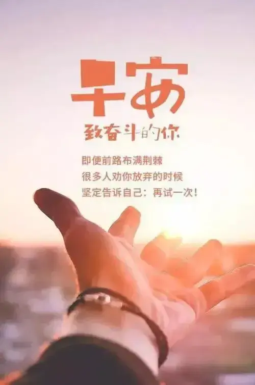 早安问候语，简短暖心一句话，祝秋天快乐！(图3)