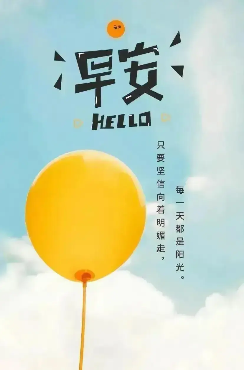 早安问候语，简短暖心一句话，祝秋天快乐！(图9)