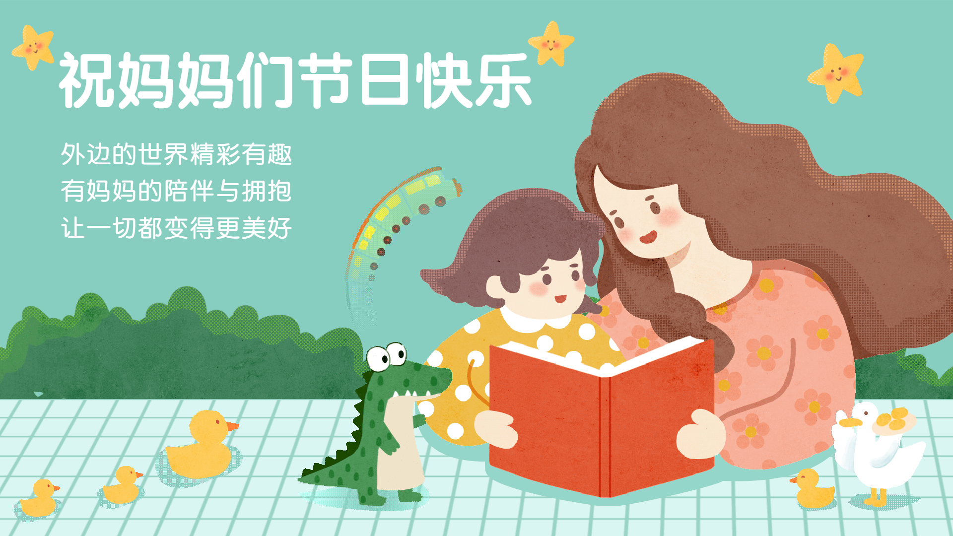 文案短句︱母亲节温暖文案祝福语(图1)