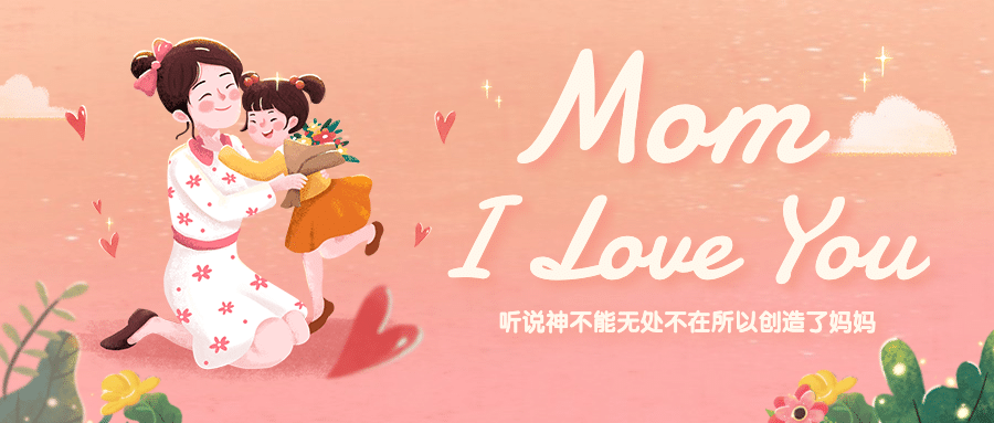 文案短句︱母亲节温暖文案祝福语(图2)