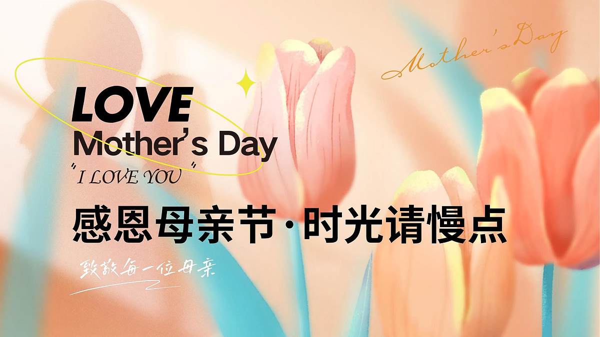 文案短句︱母亲节温暖文案祝福语(图26)