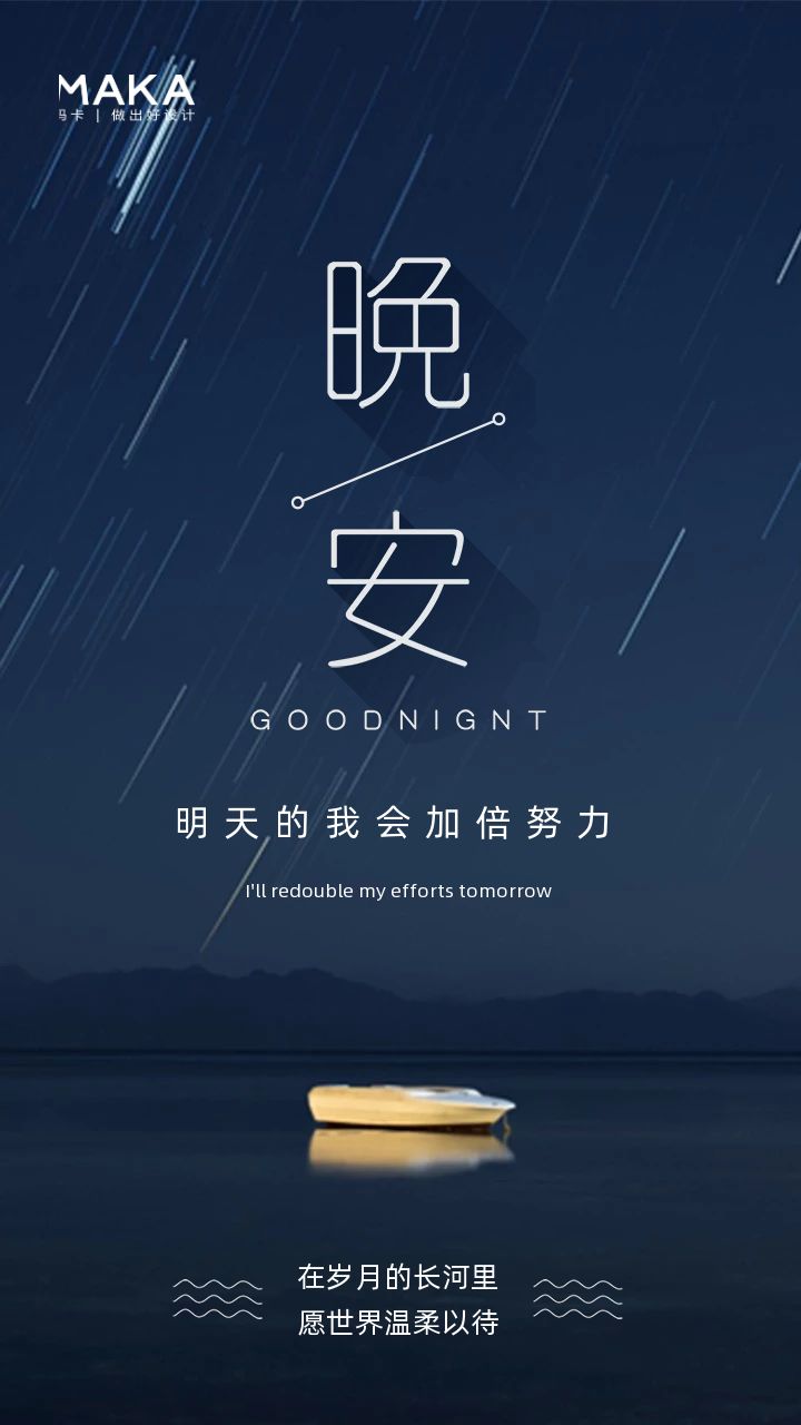 睡前发朋友圈的晚安文案，可爱治愈又撩人(图1)