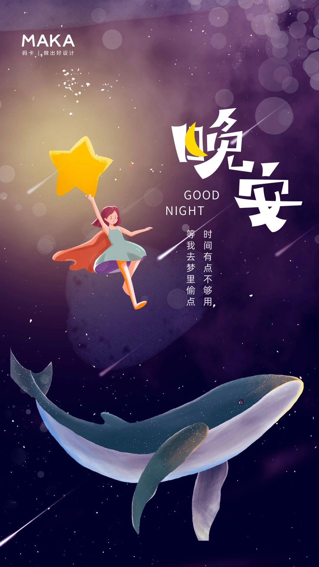 睡前发朋友圈的晚安文案，可爱治愈又撩人(图2)