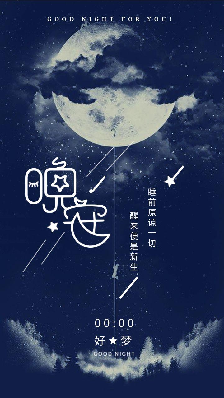 睡前发朋友圈的晚安文案，可爱治愈又撩人(图6)