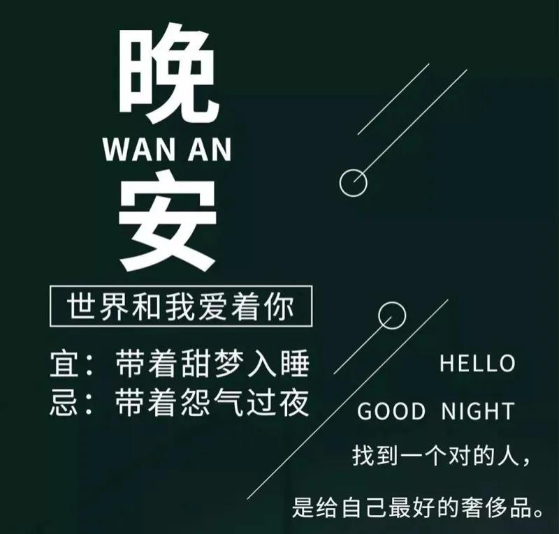 晚安问候语 睡吧，今夜星光月夜皆归你！好梦(图3)