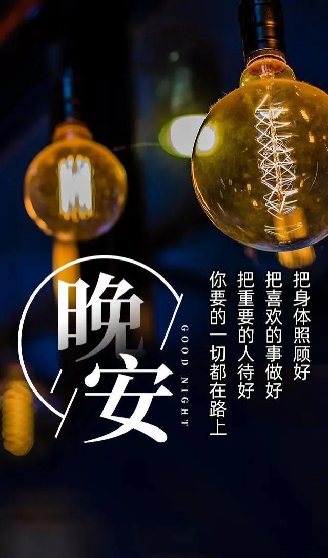 晚安问候语 睡吧，好梦带走所有的烦恼(图5)