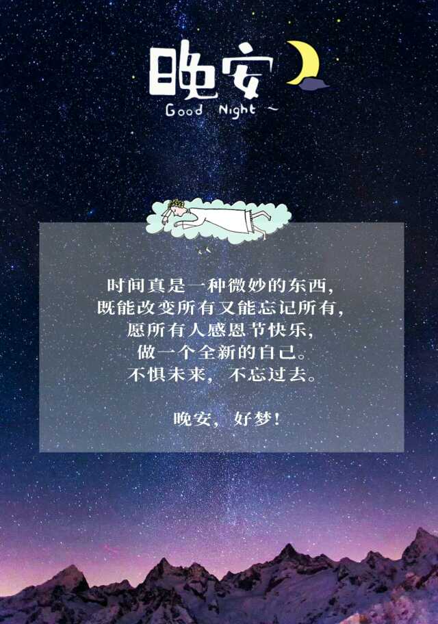晚安问候语 睡吧，好梦带走所有的烦恼(图7)