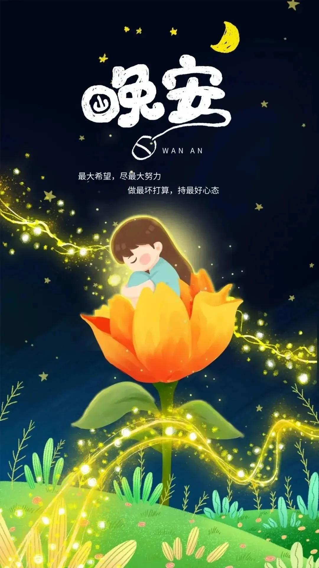 晚安问候语 睡吧，好梦带走所有的烦恼(图8)