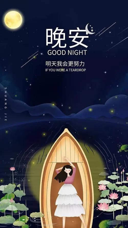 晚安问候语 睡吧，今夜星光月夜皆归你(图2)