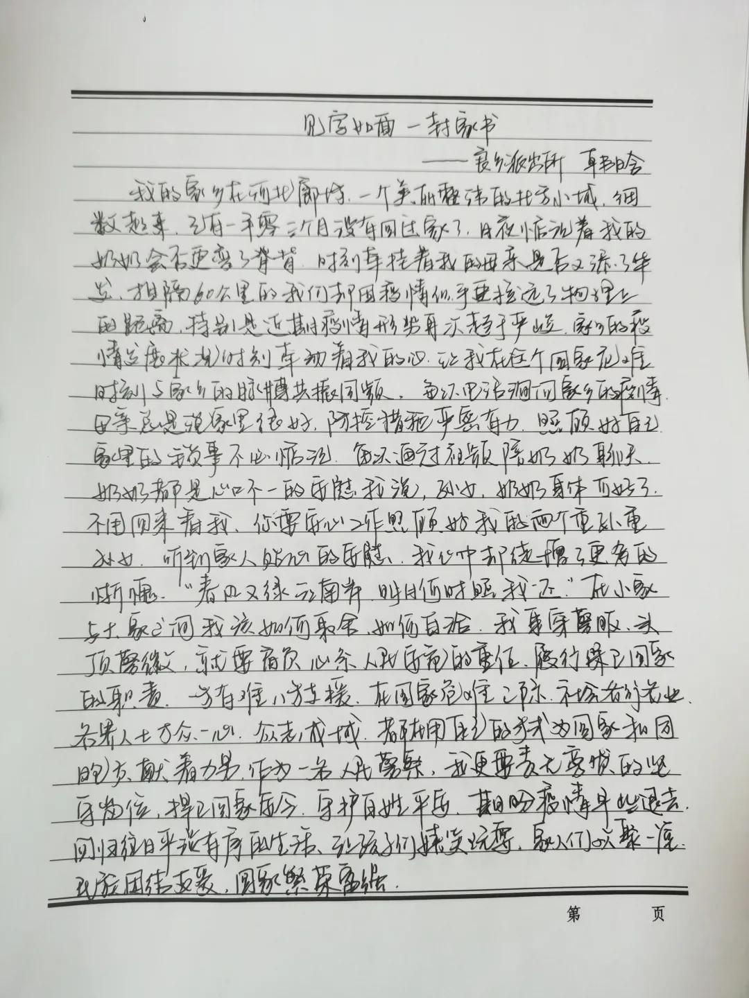 一封家书 | 纸短情长，字里行间满是爱！(图7)