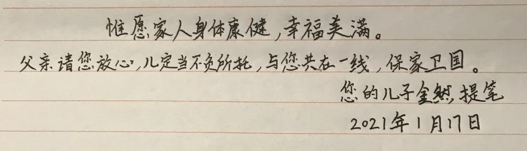 一封家书 | 纸短情长，字里行间满是爱！(图10)