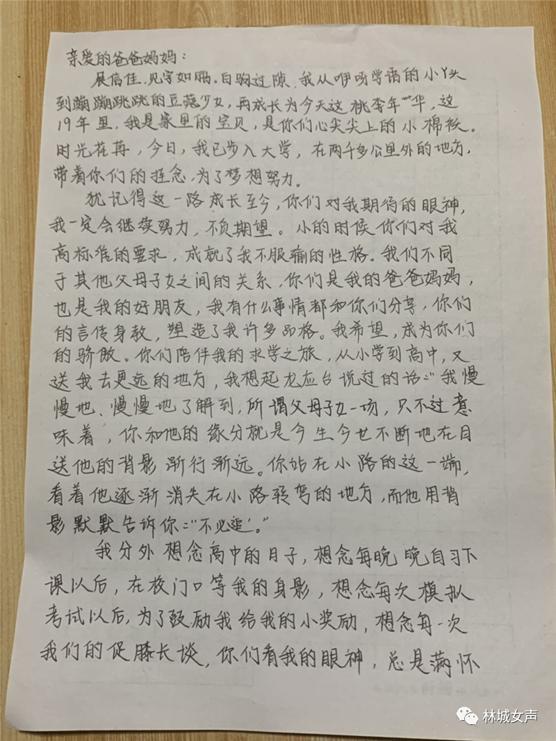 纸短情长 最美家信丨史可《给爸爸妈妈的一封家信》(图7)