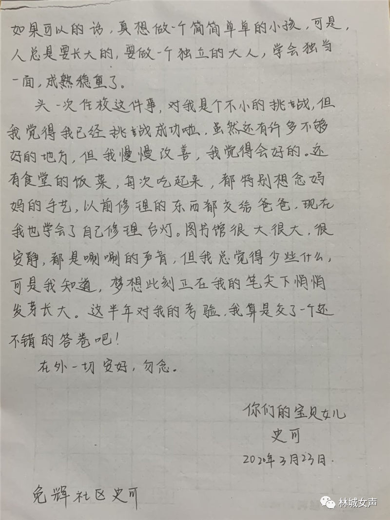 纸短情长 最美家信丨史可《给爸爸妈妈的一封家信》(图9)