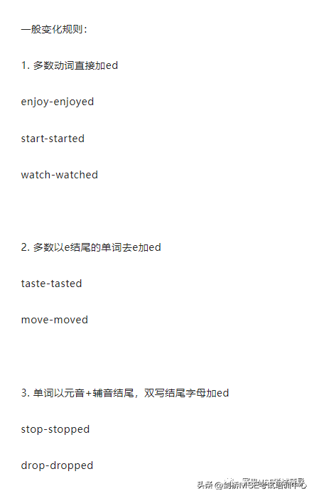 剑桥MSE丨基础语法一般过去时(图6)