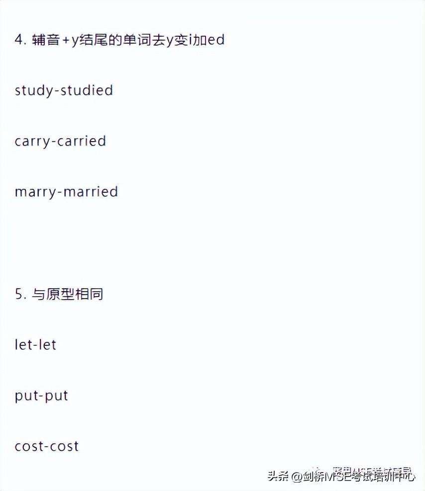 剑桥MSE丨基础语法一般过去时(图7)