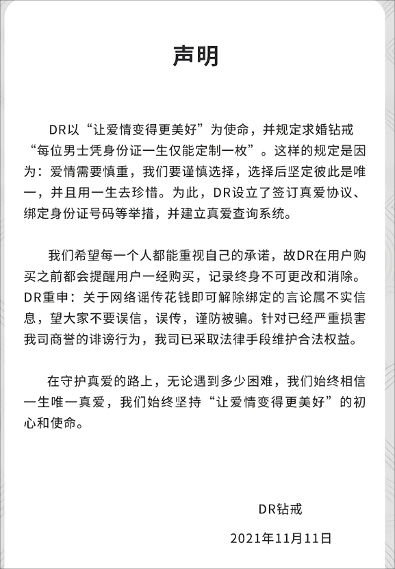 半年市值蒸发400亿，DR钻石智商税，大家不想交了？(图4)