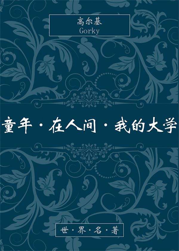 世界10大小说名著经典名句汇编，感悟万千人生，追寻名著思想光芒(图4)