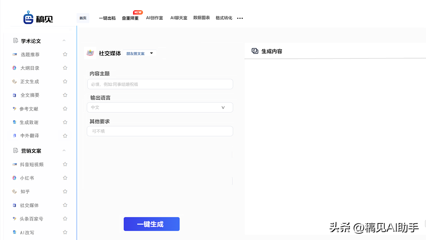 提升转化率：利用“稿见”优化广告营销文案的语言和调性(图2)
