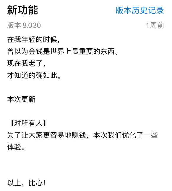 Boss直聘的版本升级文案,也太浪漫了!(图10) Boss直聘的版本升级文案,也太浪漫了!(图10)